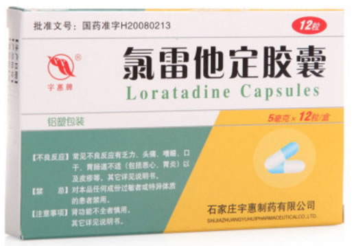 宇惠氯雷他定胶囊招商代理 12粒 宇惠制药