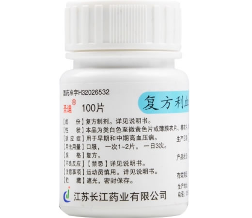 圣迪复方利血平片招商代理 100片 长江药业