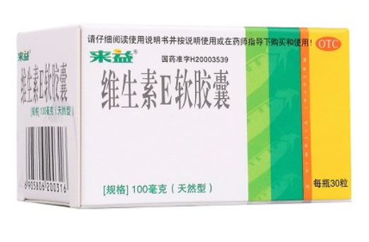 来益维生素E软胶囊招商代理 来益