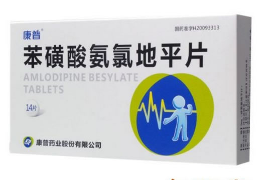 康普苯磺酸氨氯地平片招商代理 14片 康普药业