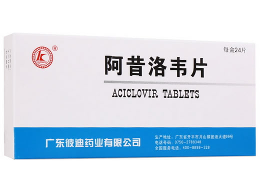 阿昔洛韦片招商代理 24片 彼迪药业