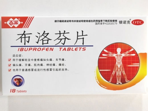 百派/银诺克布洛芬片招商代理 0.1g*18片