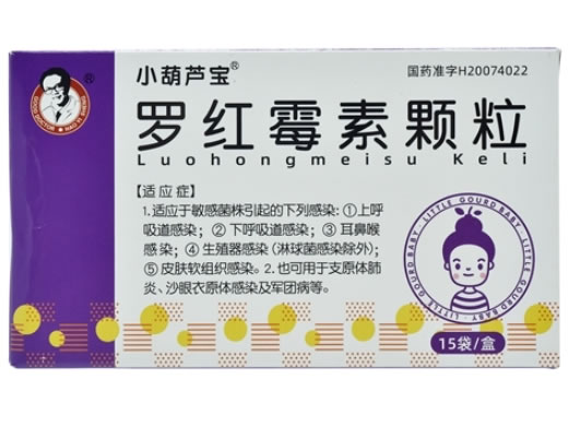 小葫芦宝罗红霉素颗粒招商代理 15袋