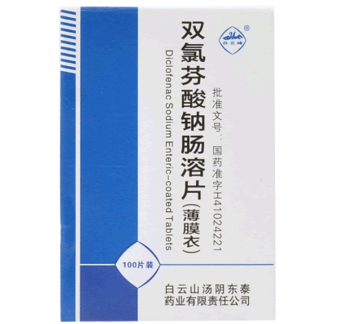 白云峰双氯芬酸钠肠溶片招商代理 100片 白云峰