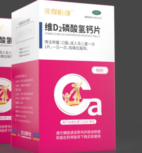 维得怡康维D2磷酸氢钙片招商代理 80片