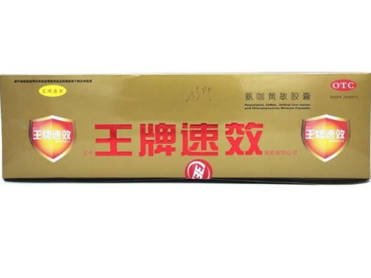 王牌特效氨咖黄敏胶囊招商代理 1000粒