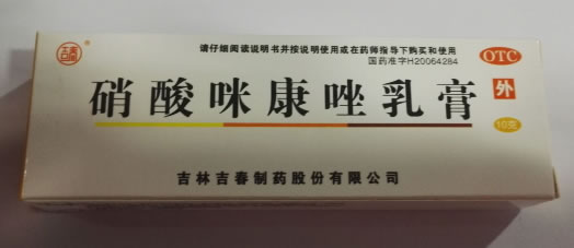 硝酸咪康唑乳膏招商代理 :硝酸咪康唑乳膏 10g 吉林吉春制药