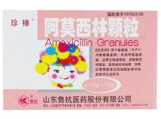 珍棒/鲁抗阿莫西林颗粒招商代理 12袋 珍棒/鲁抗