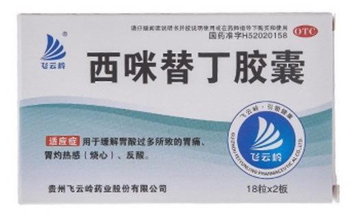 飞云岭西咪替丁胶囊招商代理 36粒