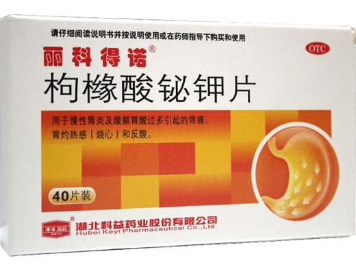 丽科得诺枸橼酸铋钾片招商代理 40片