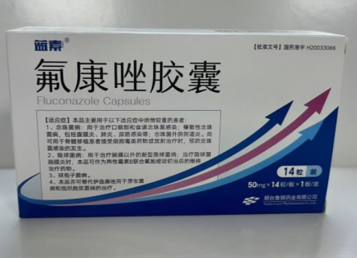 蓝素氟康唑胶囊招商代理 14粒