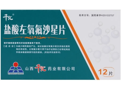 盐酸左氧氟沙星片招商代理 12片 山西千汇