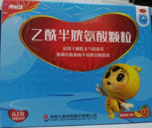 典贝康乙酰半胱氨酸颗粒招商代理 16包 典贝康