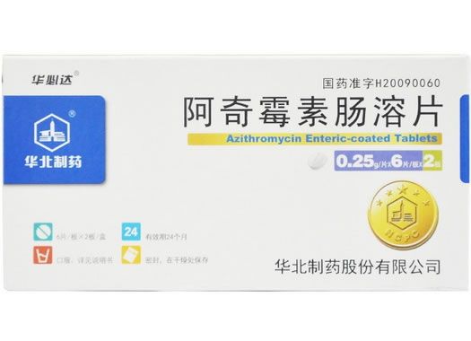 华必达阿奇霉素肠溶片招商代理 12片 华北制药