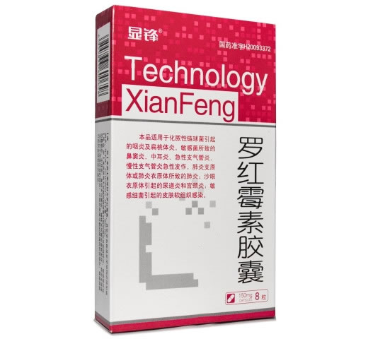 显锋罗红霉素胶囊招商代理 8粒