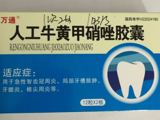 万通人工牛黄甲硝唑胶囊招商代理 24粒 吉林省正和药业