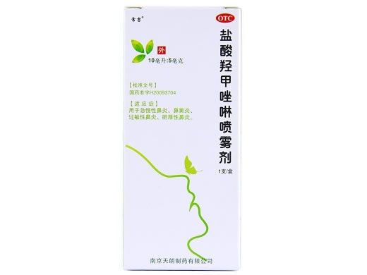 常吉盐酸羟甲唑啉喷雾剂招商代理 10ml 天朗制药