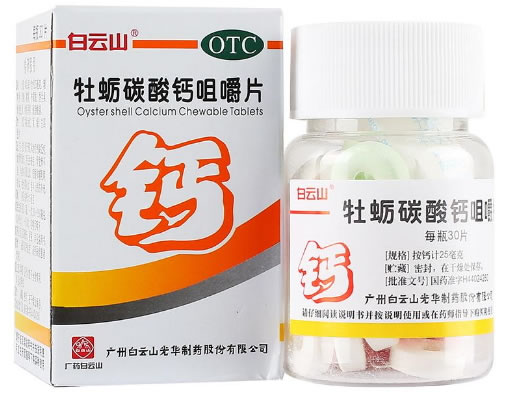 白云山牡蛎碳酸钙咀嚼片招商代理 30片 广州白云山光华制药