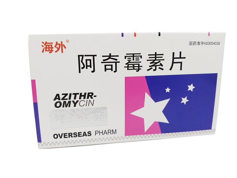 阿奇霉素片招商代理 :阿奇霉素片 0.25g*6s 长春海外制药