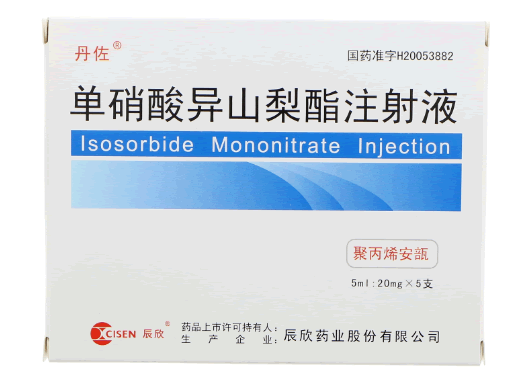 辰欣/丹佐单硝酸异山梨酯注射液招商代理 5支