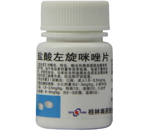 盐酸左旋咪唑片招商代理 100片 桂林南药