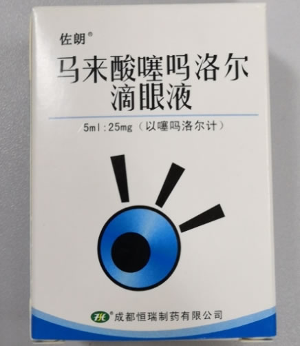 佐朗马来酸噻吗洛尔滴眼液招商代理 5ml:25mg 恒瑞制药