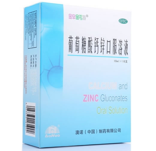 锌钙特葡萄糖酸钙锌口服溶液招商代理 10ml*18支
