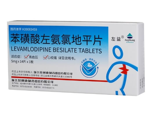 左益苯磺酸左氨氯地平片招商代理 14片
