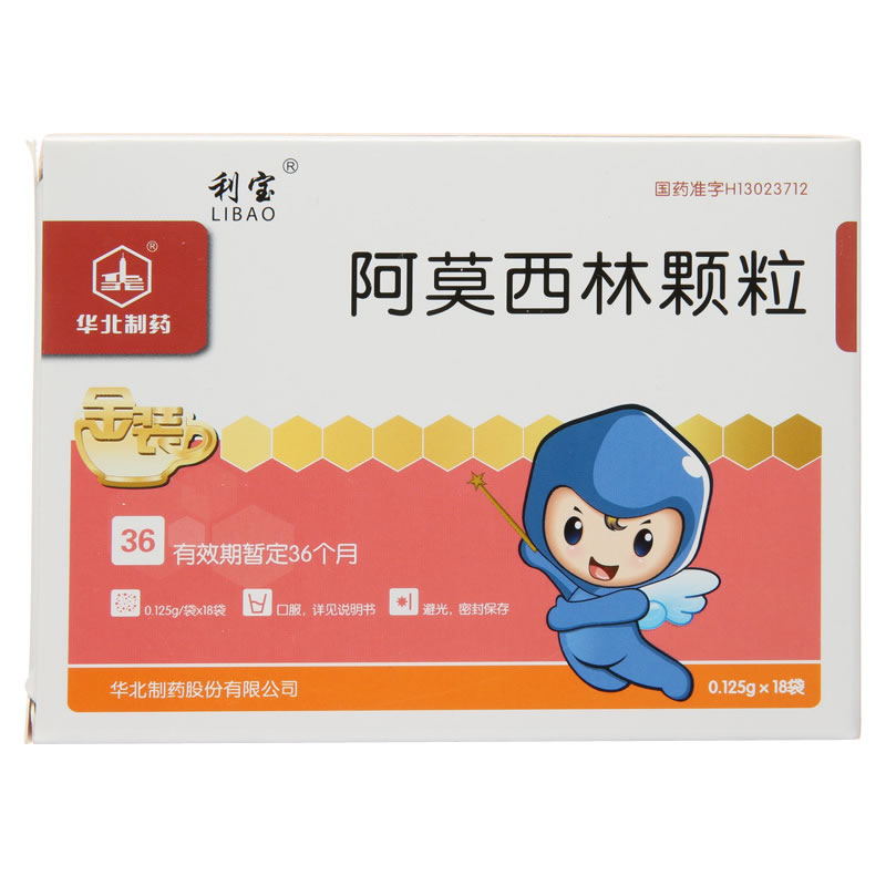 阿莫西林颗粒招商代理 :阿莫西林颗粒 0.125g*18袋 华北制药