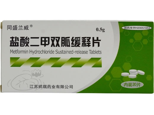 同盛兰威盐酸二甲双胍缓释片招商代理 20片 江苏祥瑞