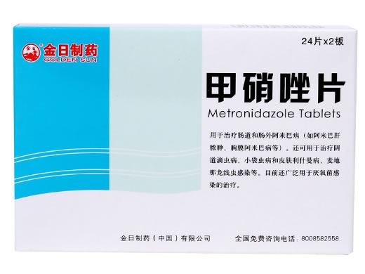 甲硝唑片招商代理 48片 金日制药