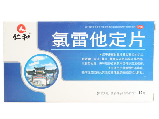 仁和药都氯雷他定片招商代理 10mg*12片 海南海神同洲制药