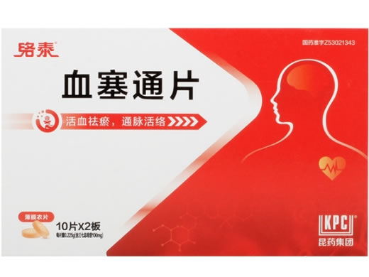 络泰/昆药集团血塞通片招商代理 0.225g*20片 昆药集团