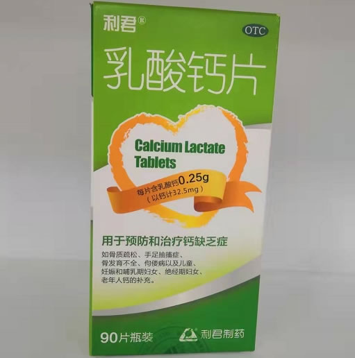 利君乳酸钙片招商代理 90片 利君制药