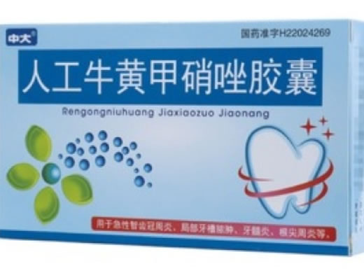 中大人工牛黄甲硝唑胶囊招商代理 24粒