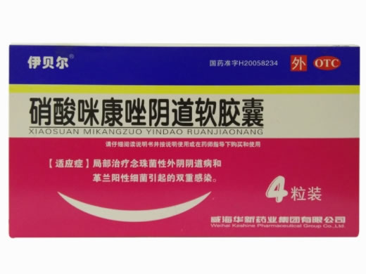 伊贝尔硝酸咪康唑阴道软胶囊招商代理 4粒装