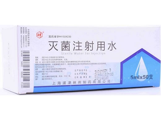 灭菌注射用水招商代理 50支 林州制药