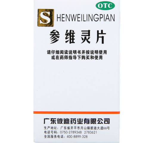 参维灵片招商代理 彼迪