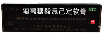 娥罗纳英葡萄糖酸氯己定软膏招商代理 :葡萄糖酸氯己定软膏(娥罗纳英) 10g 广东恒健制药