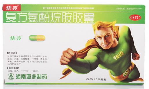 快克复方氨酚烷胺胶囊招商代理 10粒 亚洲制药