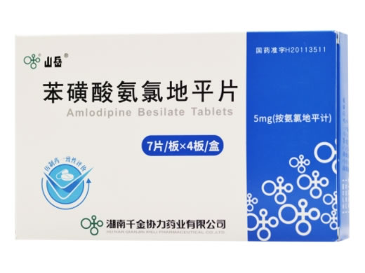 山岳苯磺酸氨氯地平片招商代理 7片*4板 千金协力药业