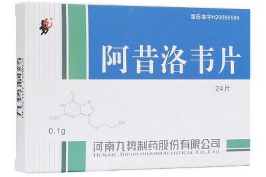 九势阿昔洛韦片招商代理 24片 九势制药