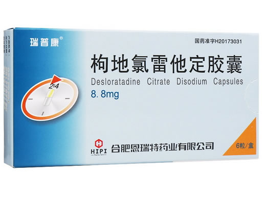 枸地氯雷他定胶囊招商代理 合肥恩瑞特