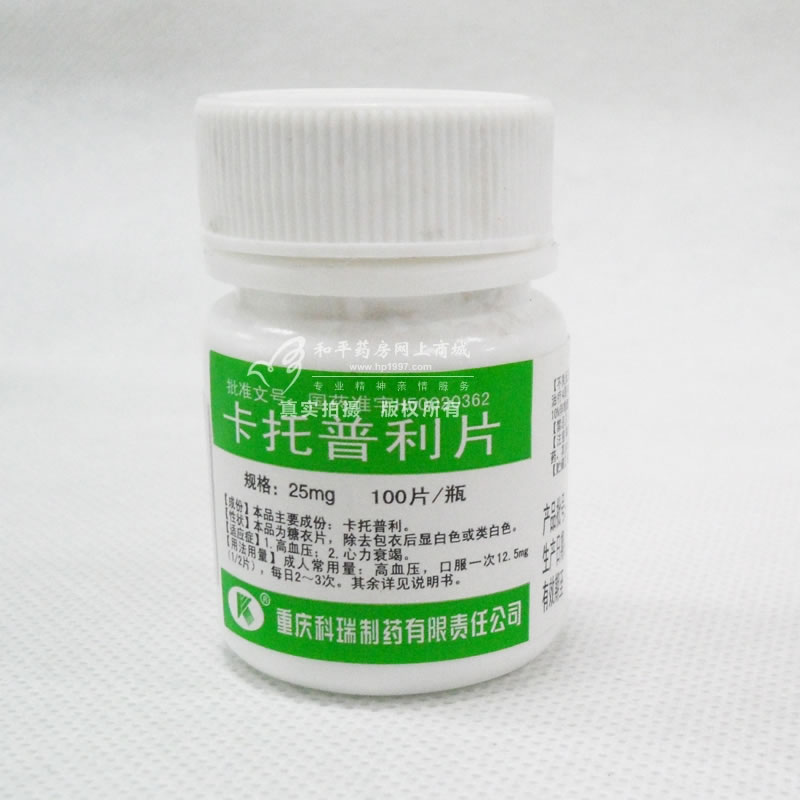 卡托普利片招商代理 :卡托普利片 25mg*100s 重庆科瑞制药