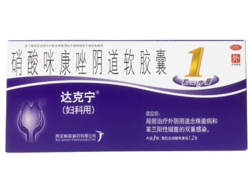 达克宁硝酸咪康唑阴道软胶囊招商代理 1.2g*1粒 法国