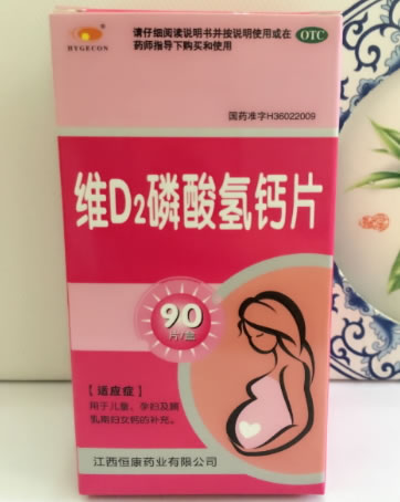 维D2磷酸氢钙片招商代理 90片 江西恒康