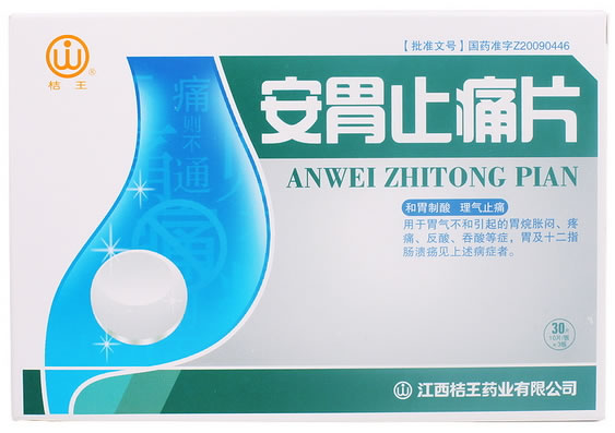 安胃止痛片
