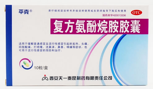 复方氨酚烷胺胶囊招商代理 :复方氨酚烷胺胶囊 10s 西安天一秦昆制药