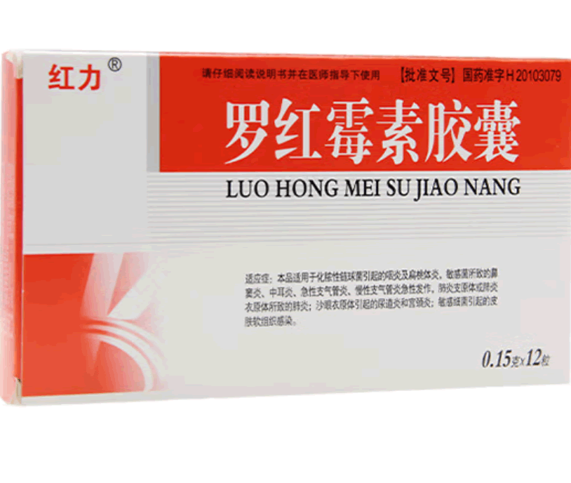 罗红霉素胶囊招商代理 12粒 今越制药