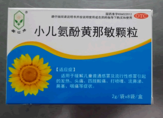 葵花牌小儿氨酚黄那敏颗粒招商代理 8袋